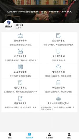 盛世法律咨询app手机版图片1