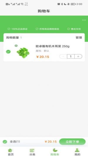 欧卓雅臻享app图3