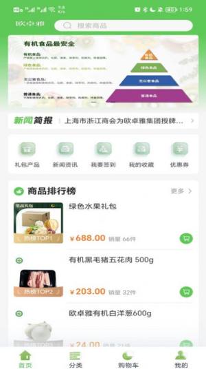 欧卓雅臻享app官方图片1