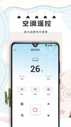 手机遥控器万能通用app图1