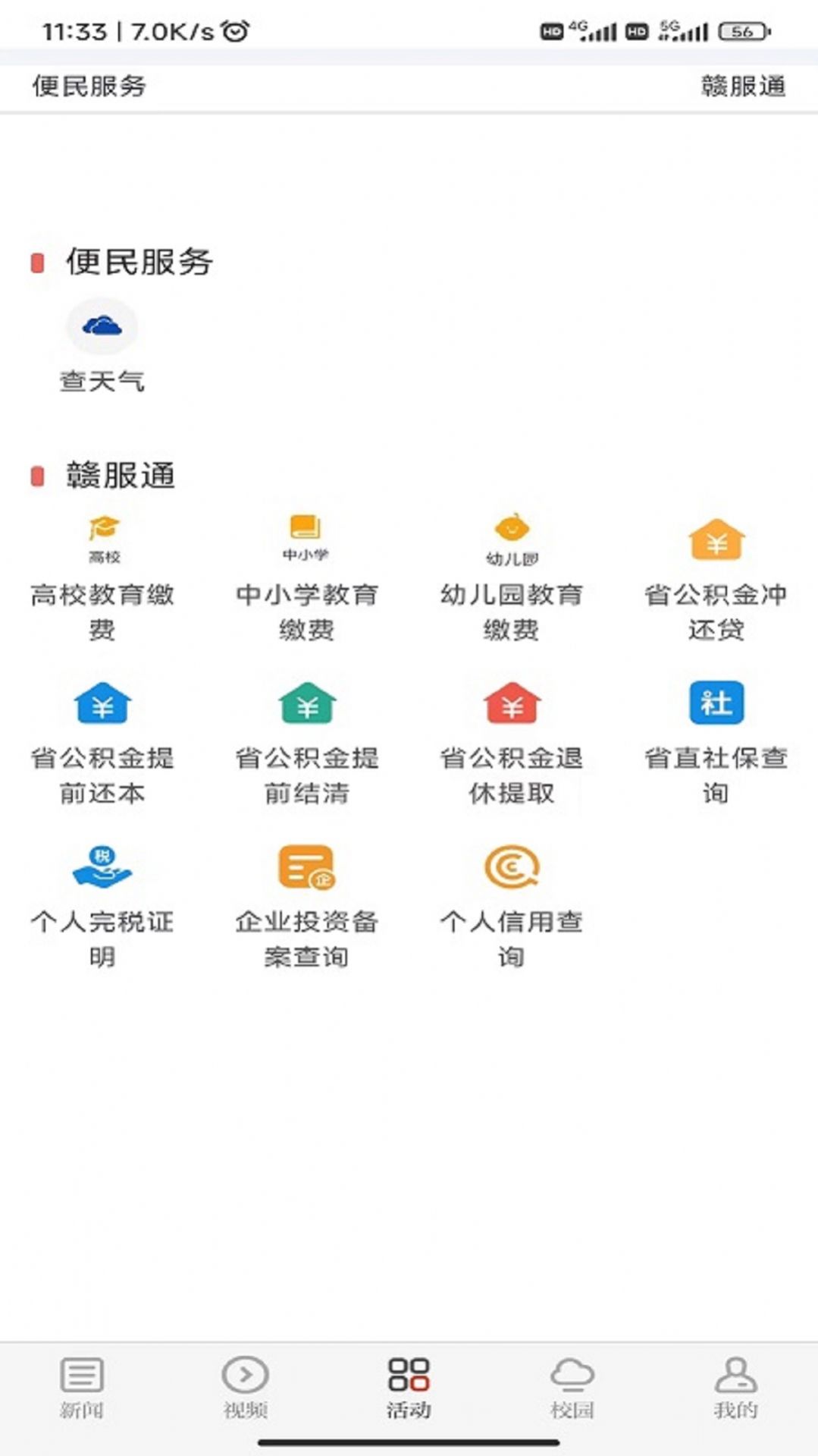 青新闻app图2