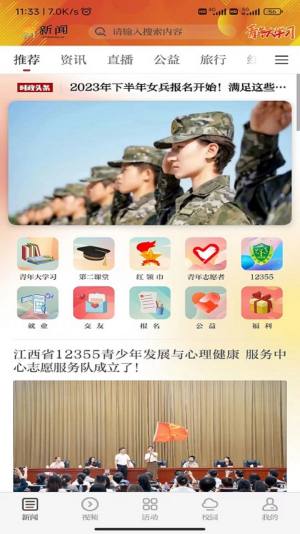 青新闻app下载客户端图片1