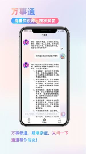 蜜恋语AI app图3
