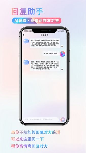 蜜恋语AI app图1