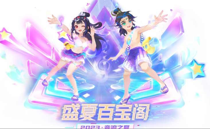 梦幻西游手游2023盛夏百宝阁时装保底多少钱  2023潮乐板/时装保底花费分享[多图]