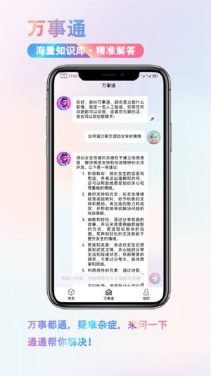 蜜恋语AI软件app图片1