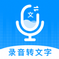 录音转文字神器免费app v1.2.2