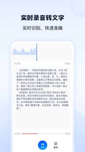 录音转文字神器免费app图片1