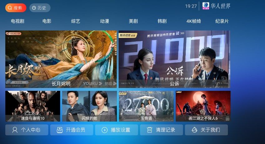 华人视界app图1