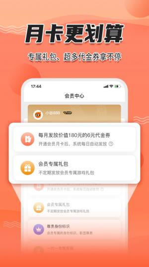 天玑谷手游平台下载官方app图片1