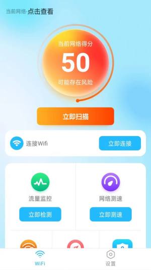 随意WiFi伴侣app手机版图片1