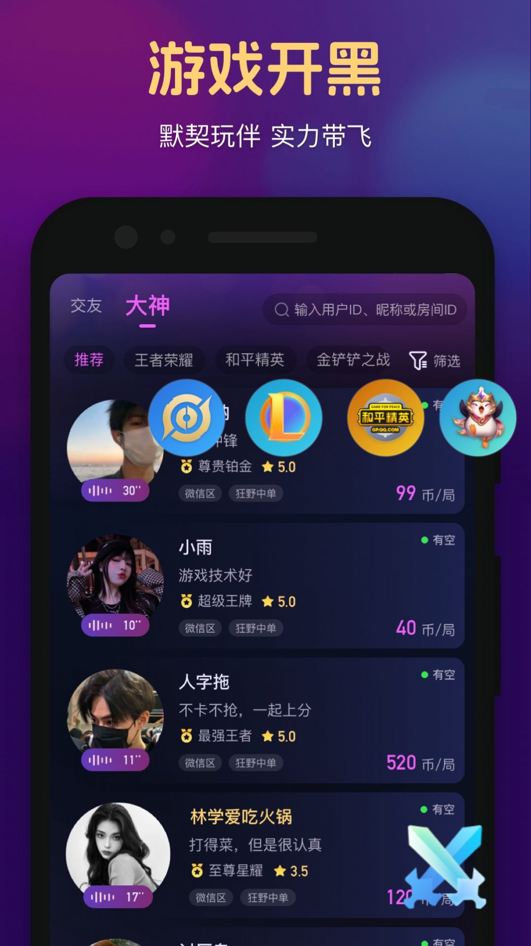 冰阔落心悦app官方 v1.0.0.0截图1