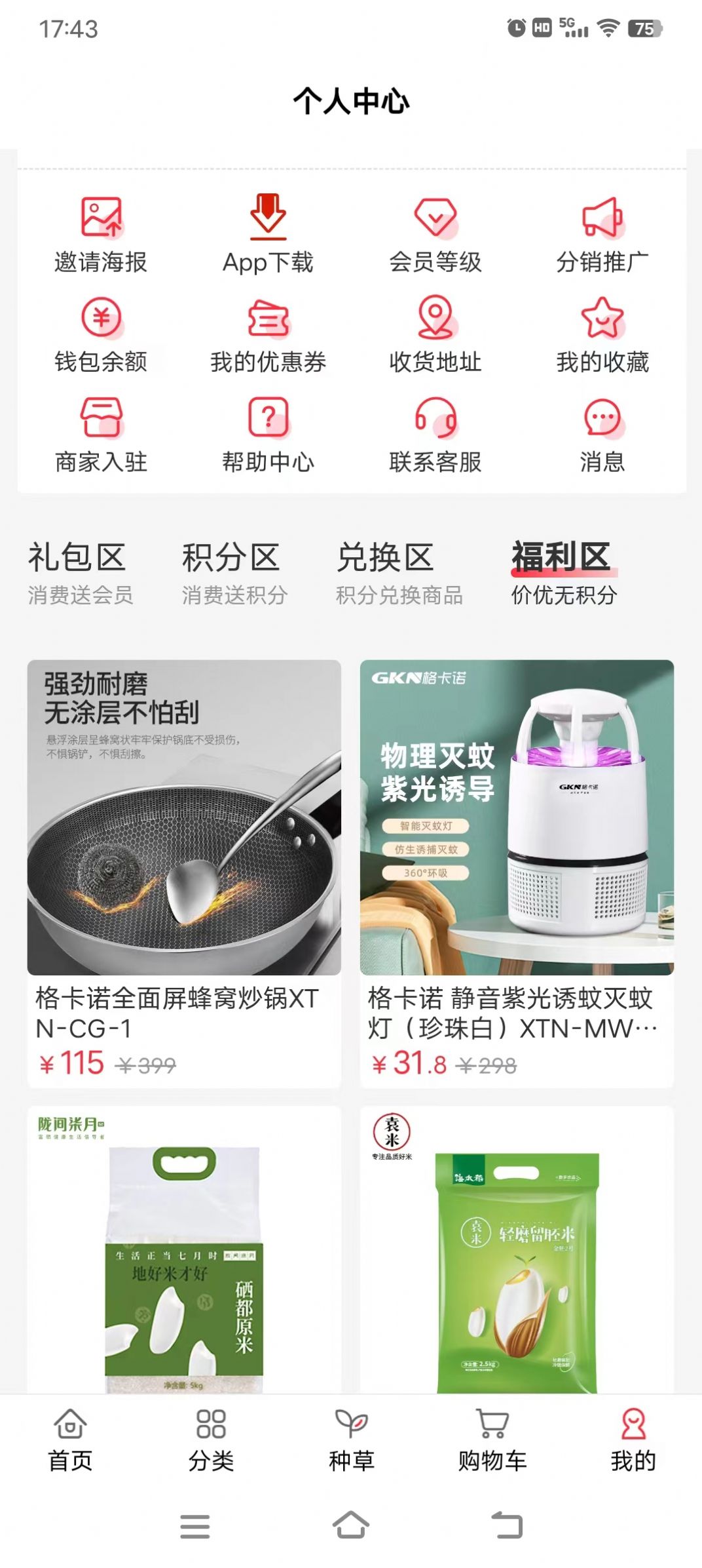 万众一品甄选app图1