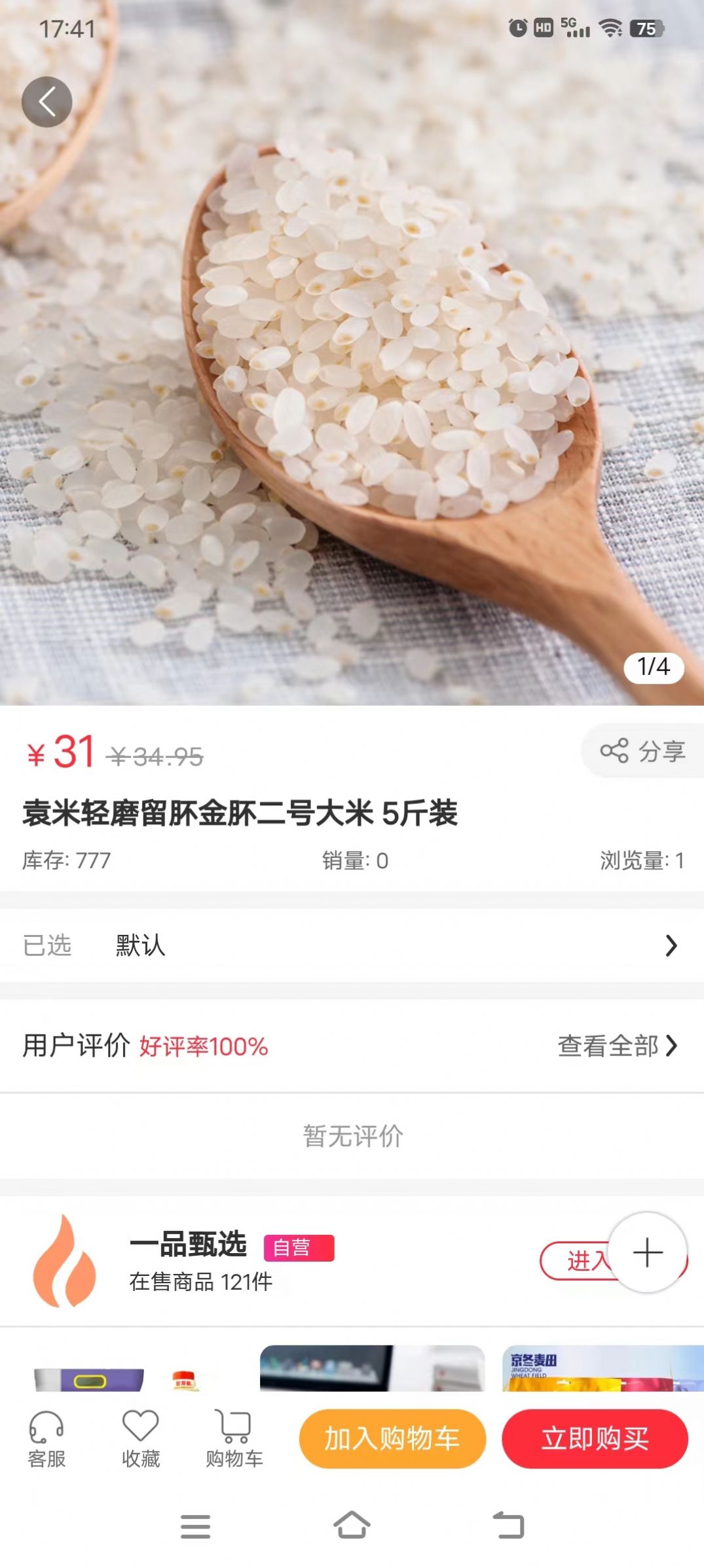 万众一品甄选app图3