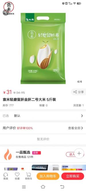 万众一品甄选官方app图片1