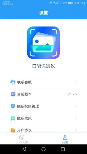 口袋识别仪app手机版图片1