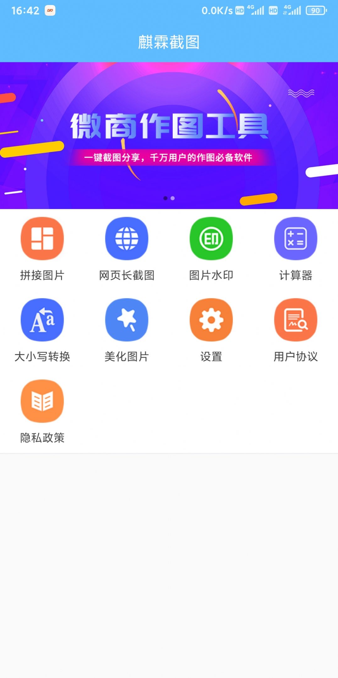 麒霖截图app图3
