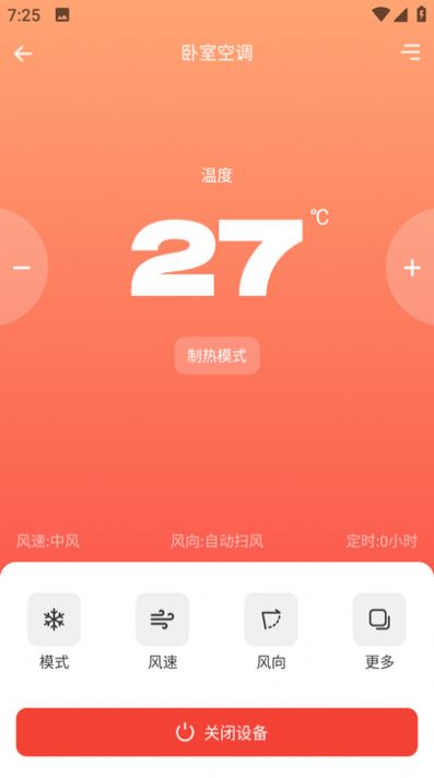 易家万能居家遥控器app图3