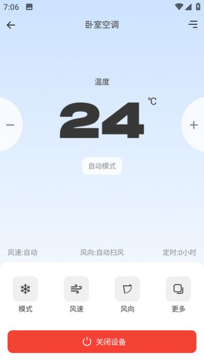 易家万能居家遥控器app手机版图片1