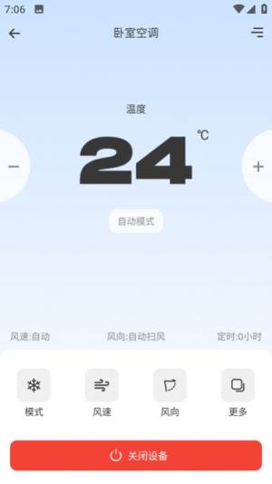 易家万能居家遥控器app手机版图片1