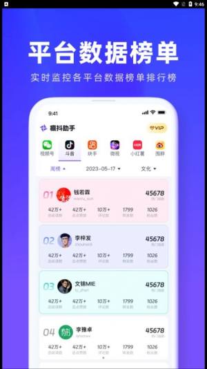 疯抖助手app官方图片1