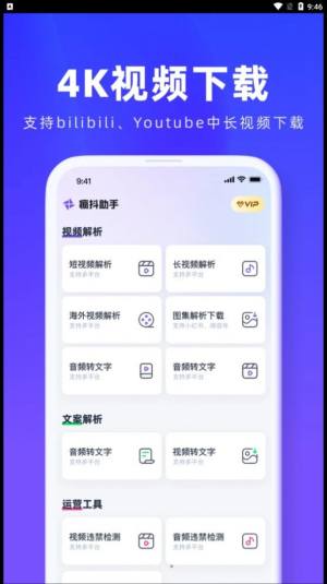 疯抖助手app官方图片2