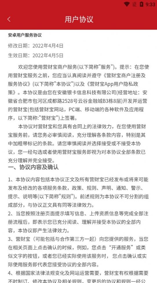 营财宝红盾测app图3