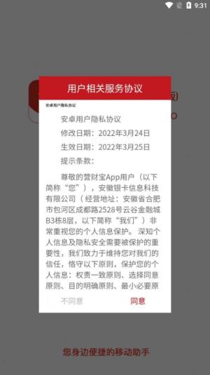 营财宝红盾测app手机版图片1