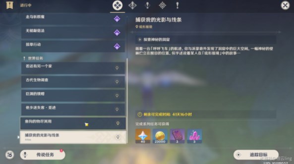 原神捕获我的光影与线条任务攻略  捕获我的光影与线条任务解谜流程一览[多图]