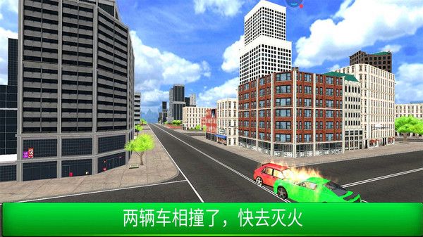 消防员紧急出动模拟器手机版下载安装图片1