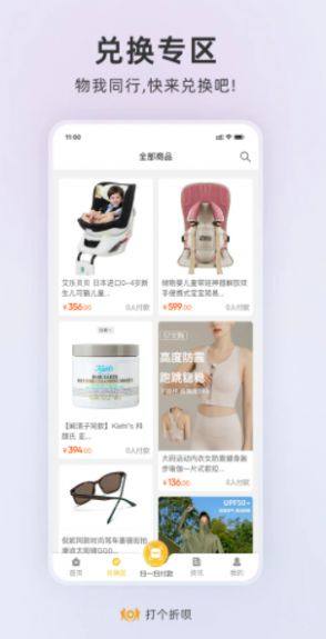 打个折呗app手机版图片1