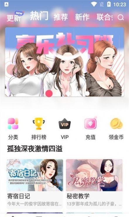 云朵漫画app图3