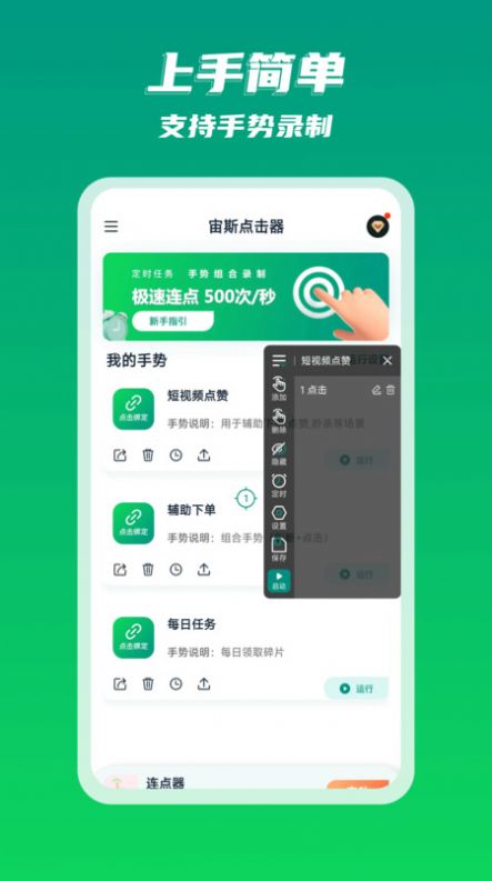 宙斯点击器app图3