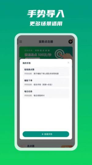 宙斯点击器app手机版图片1