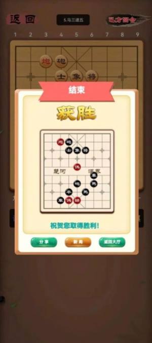 象棋笨才游戏官方版下载图片1