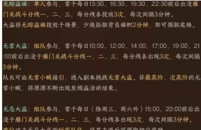 逆水寒手游缉盗刷新点在哪  2023缉盗刷新时间以及位置大全[多图]