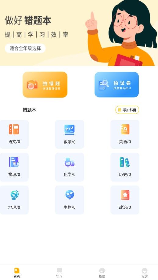 孟想课堂官方下载app图片1