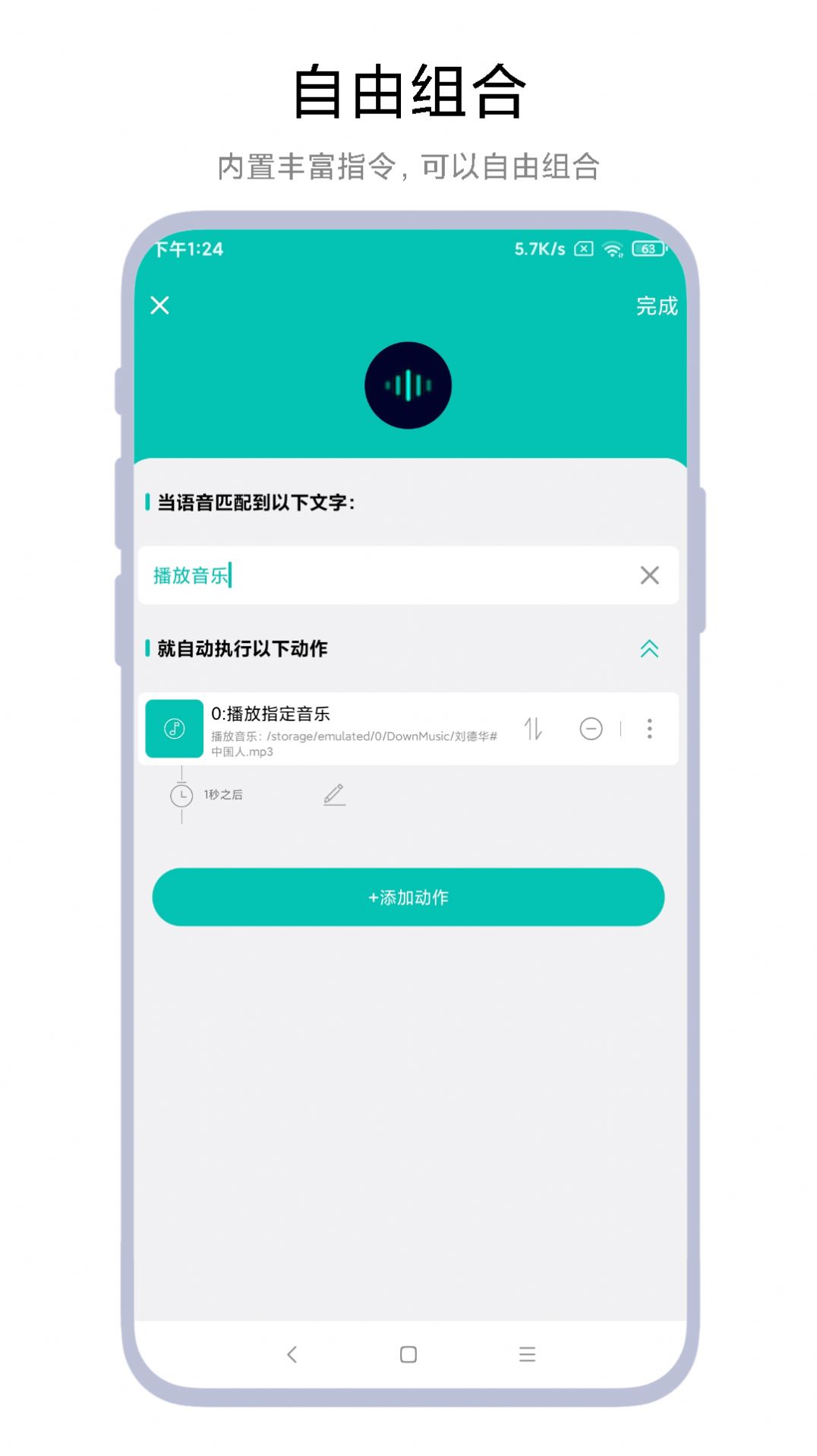 海飞智能语音助手app手机版图片1