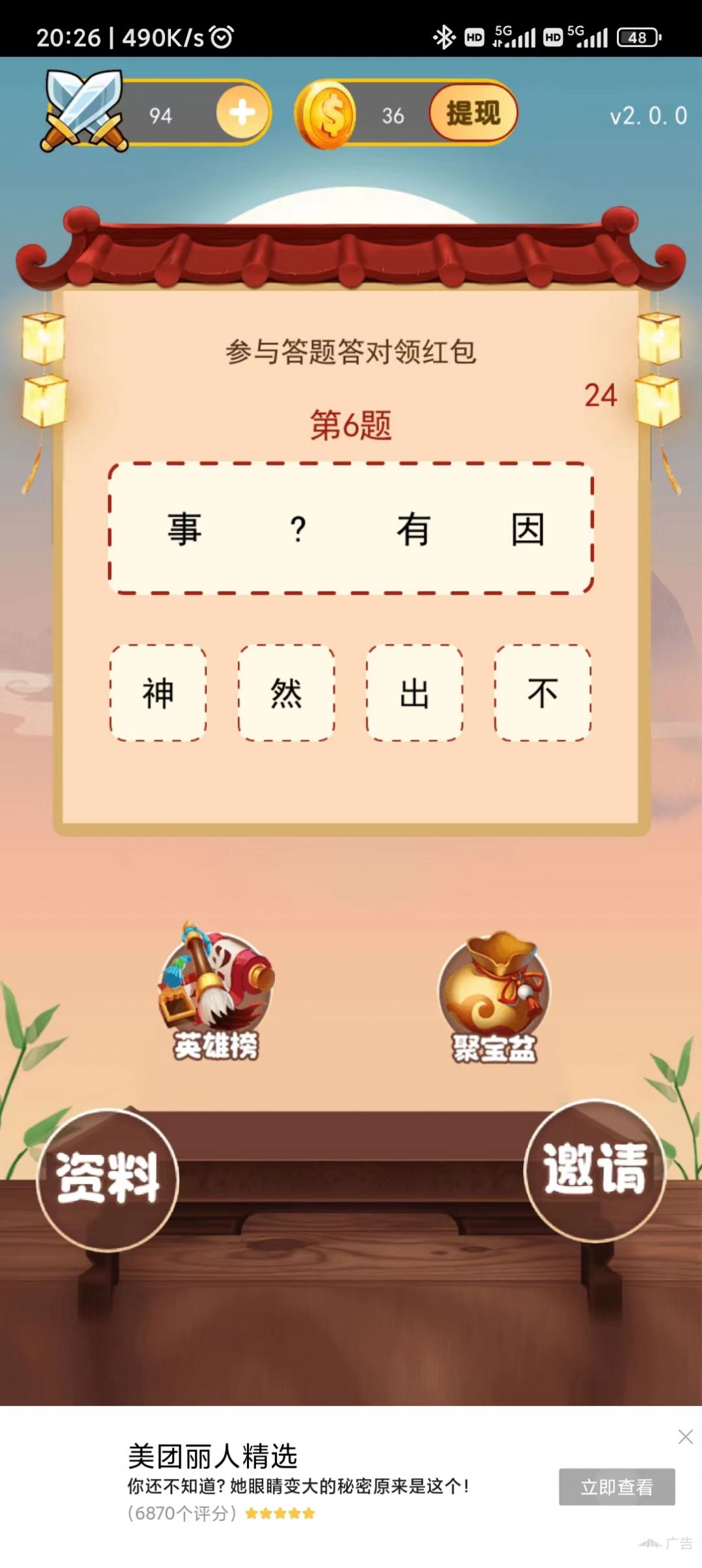 成语来猜猜app图1