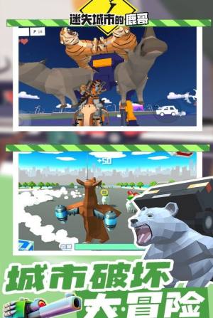 迷失城市的鹿哥游戏下载最新版图片1