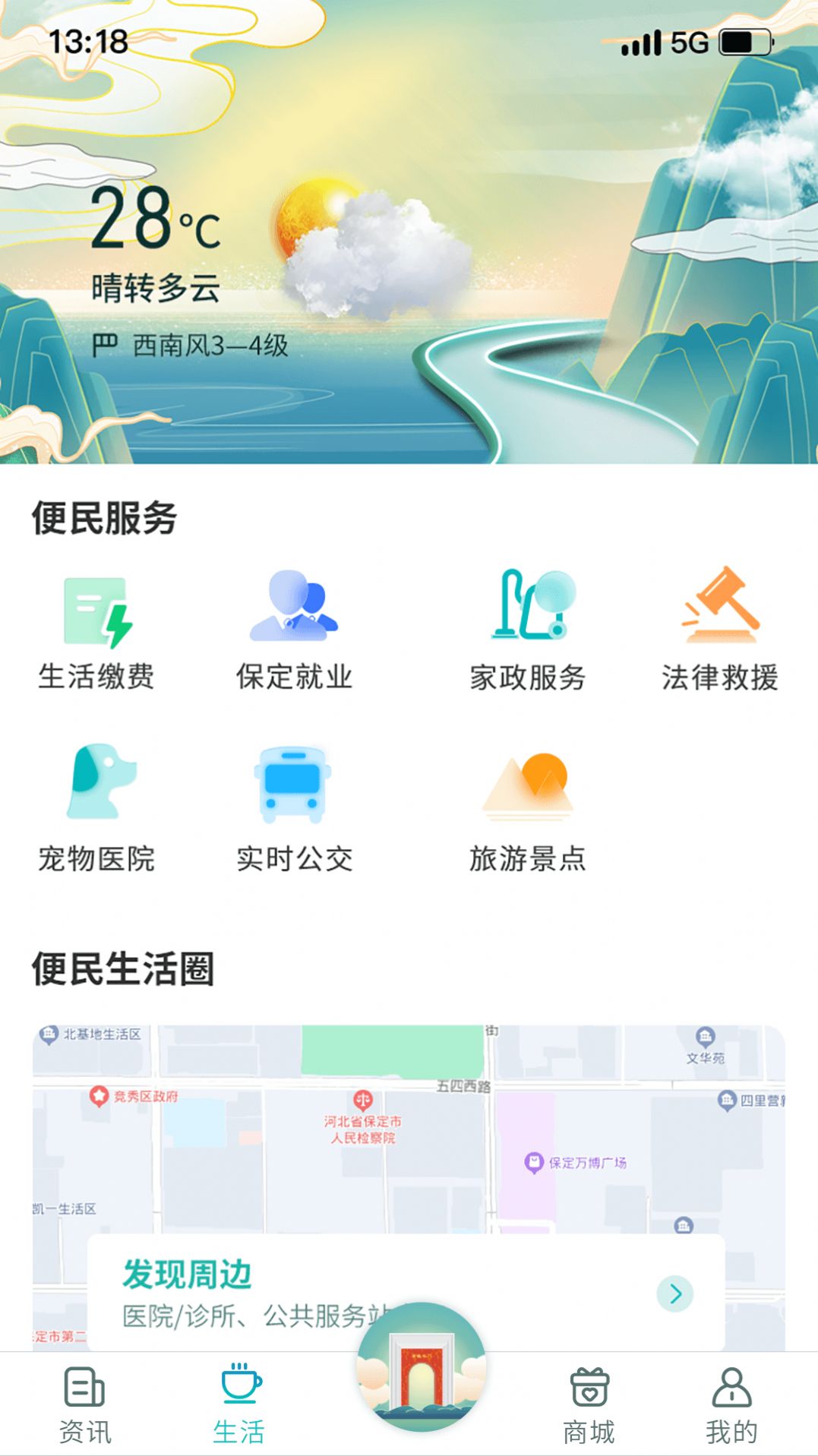 惠保定app官方 v1.0截图1