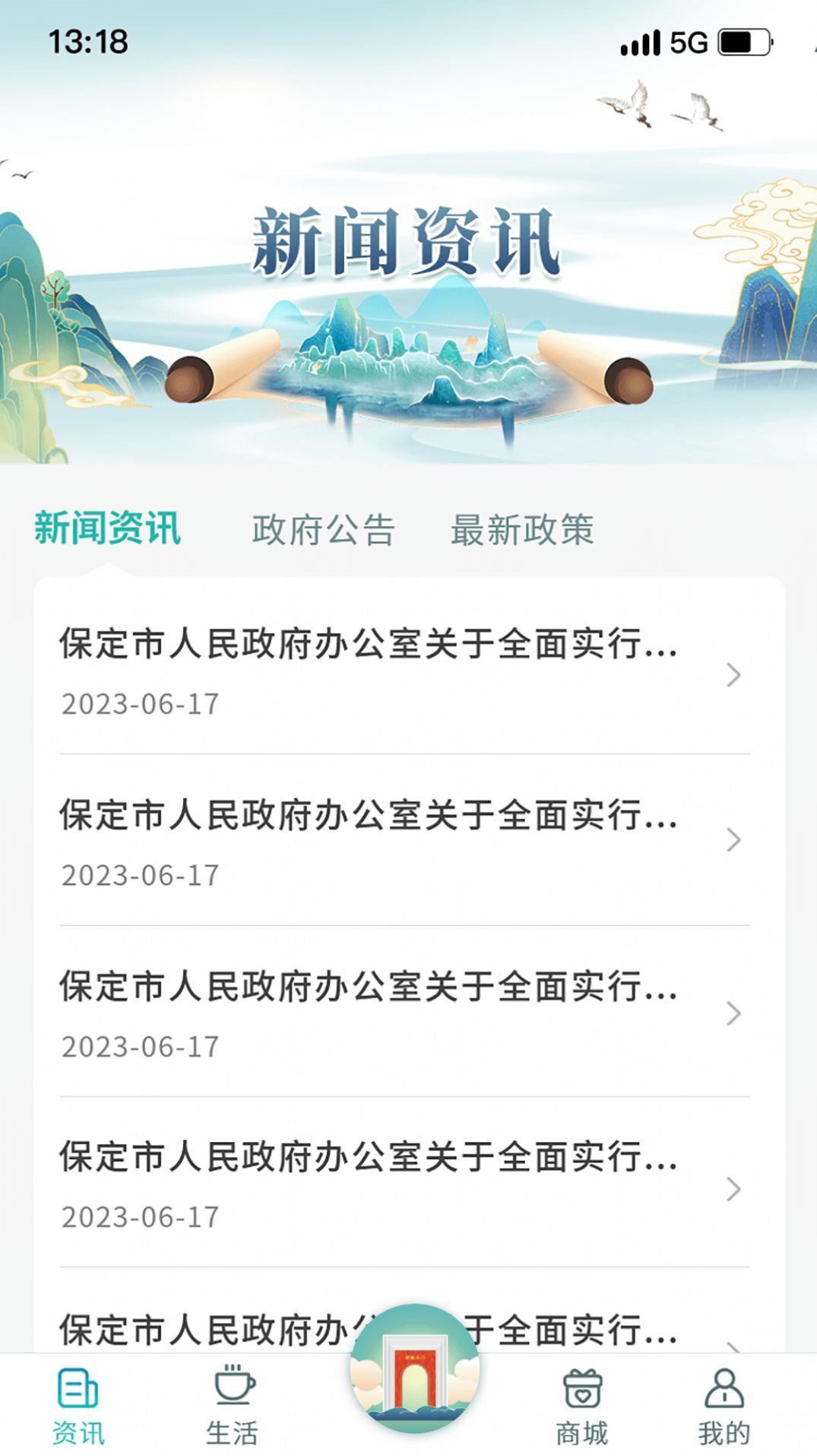 惠保定app图3