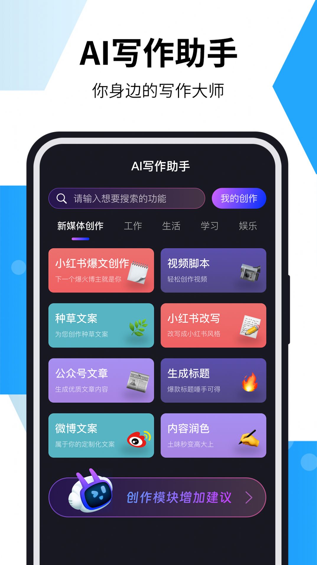 AI智能写作猫app图1