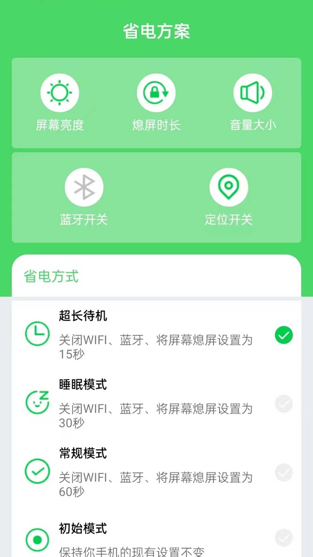 全能省电优化app图2