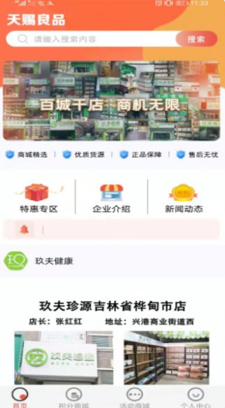 天赐良品app图1