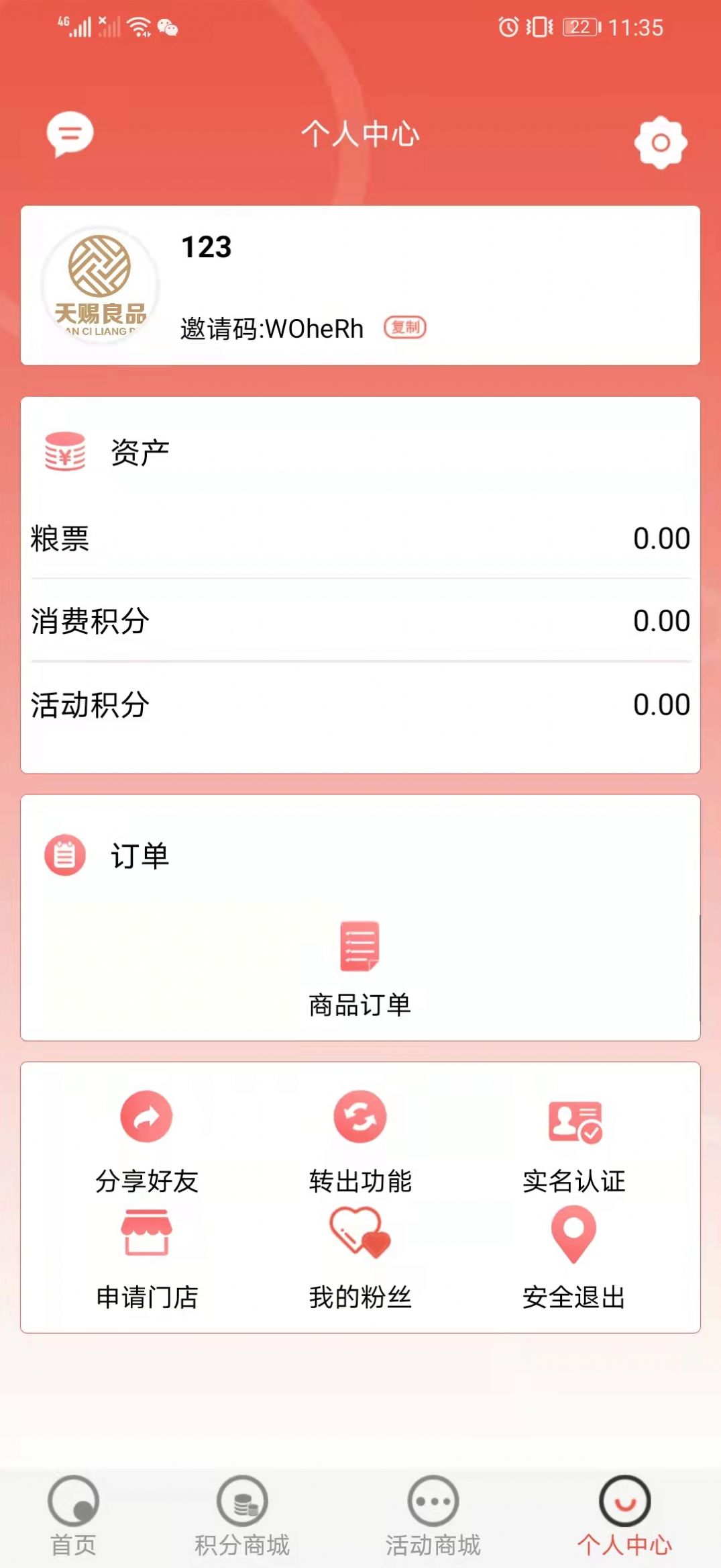 天赐良品app图3