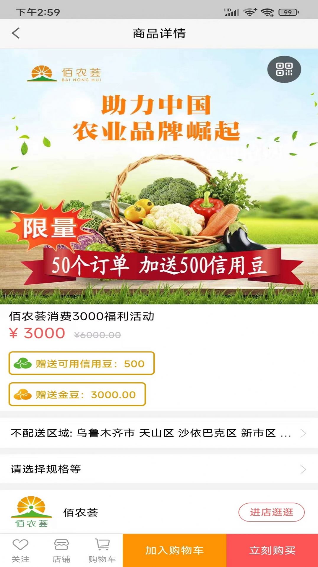 佰农荟app图1