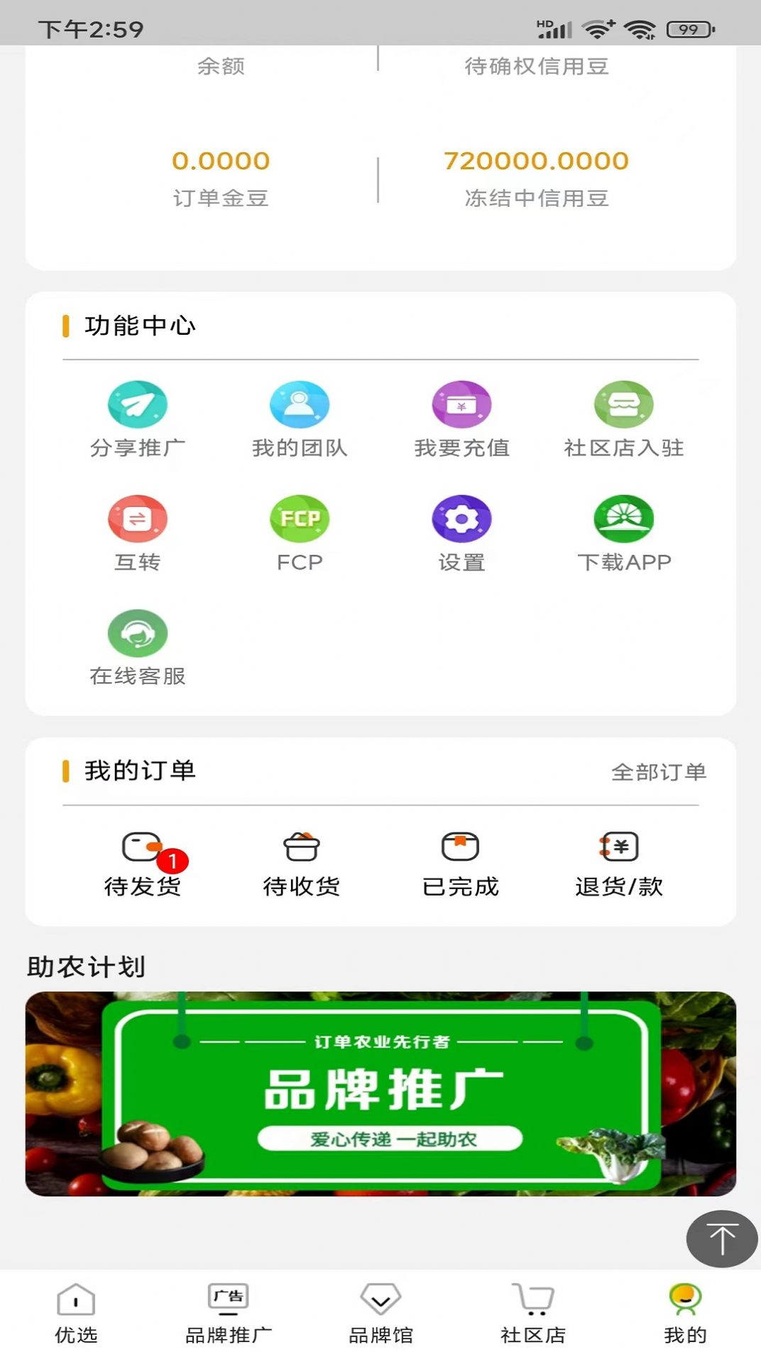 佰农荟app图3