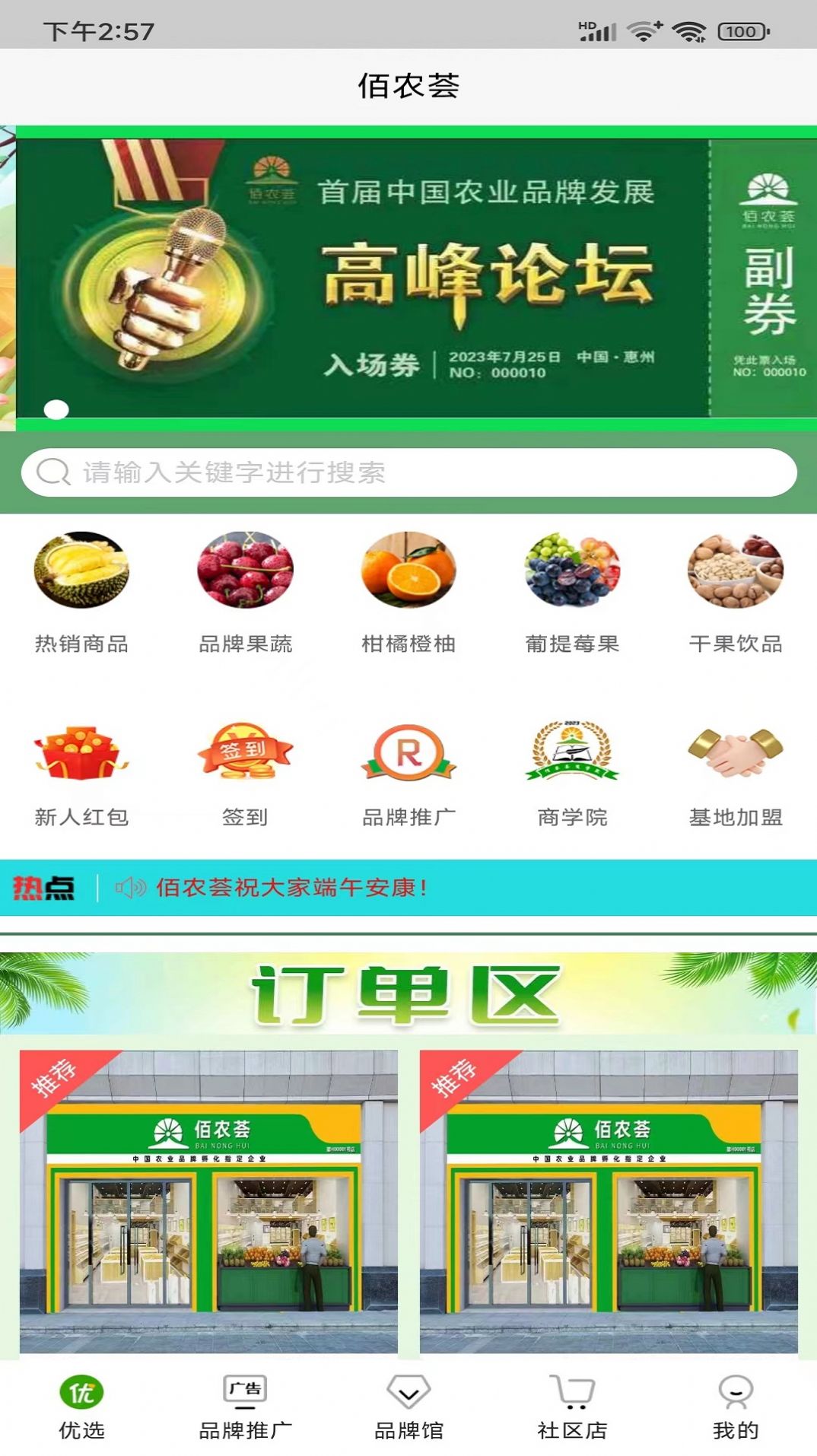 佰农荟电商app官方图片1