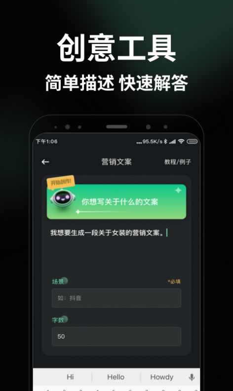 AI智能写手app图1